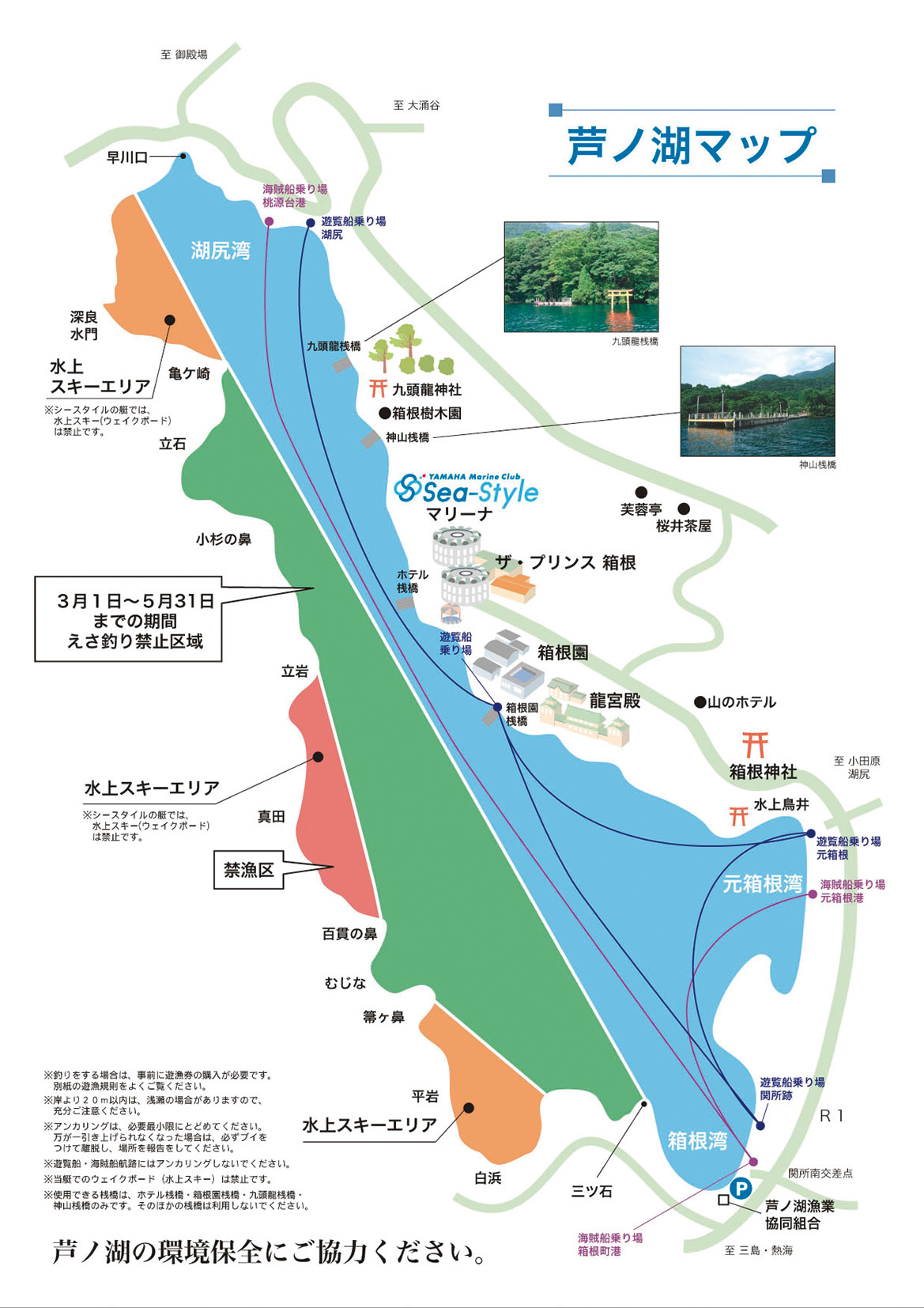 芦ノ湖マップ