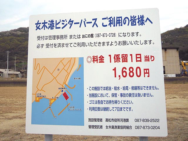 女木島桟橋