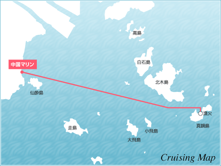 クルージングマップ