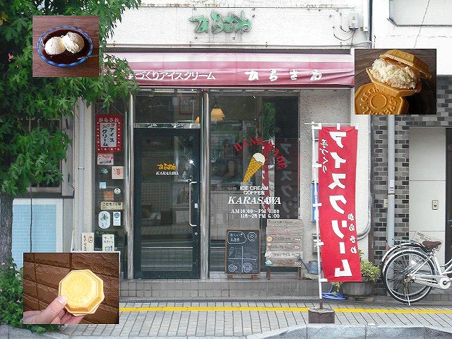 からさわ